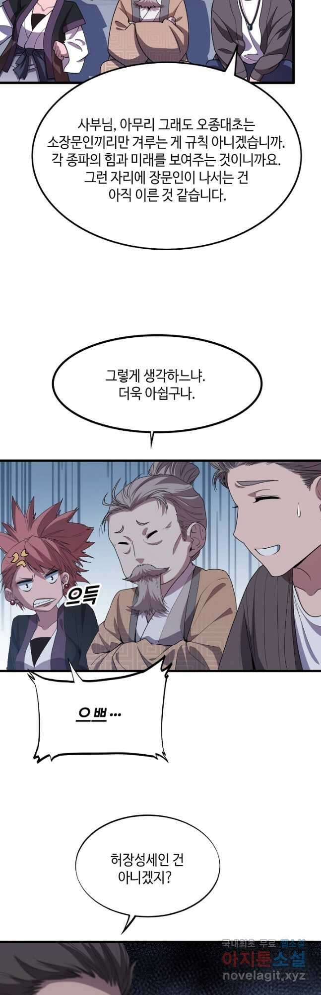 도사님께서 하산하셨다 64화 6