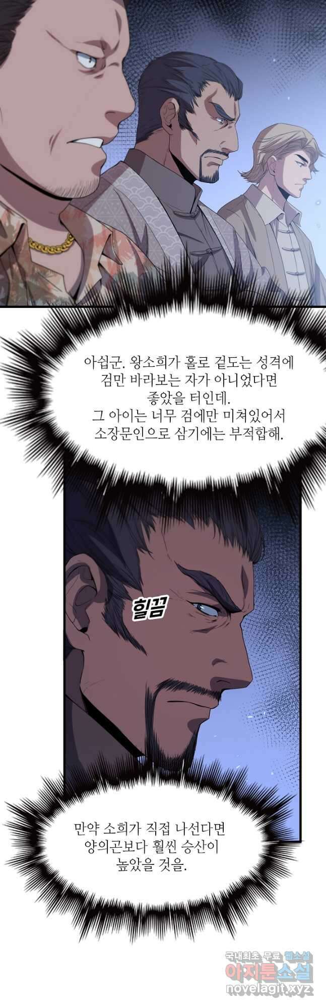 도사님께서 하산하셨다 64화 7