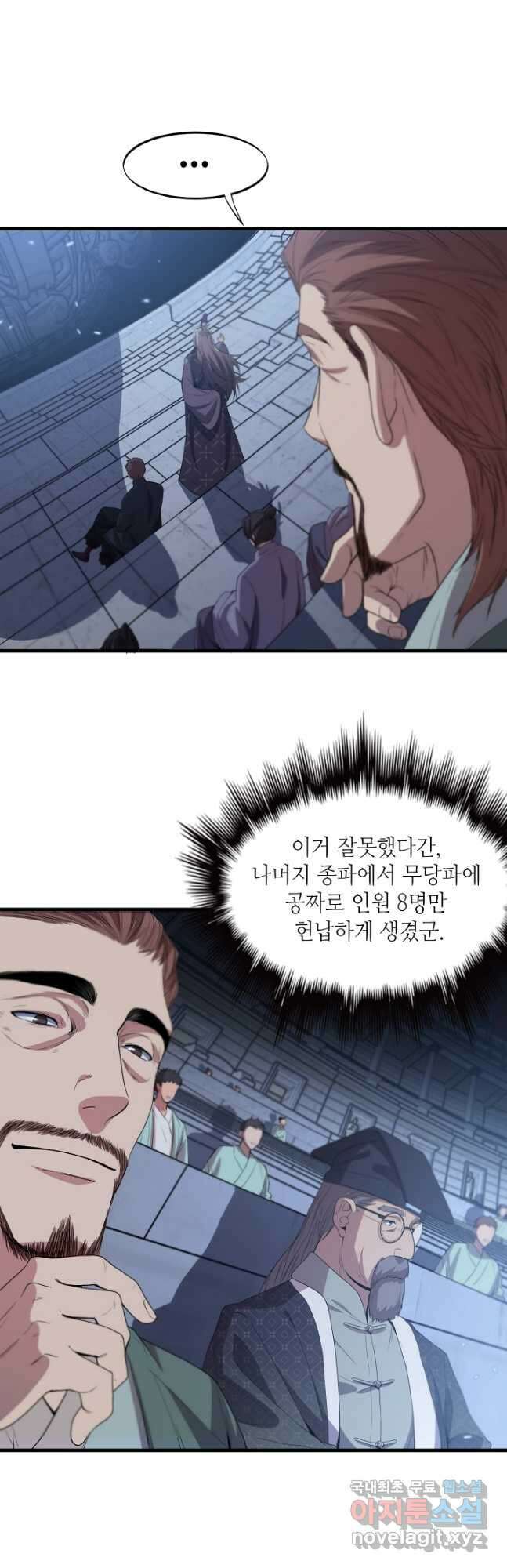 도사님께서 하산하셨다 64화 8