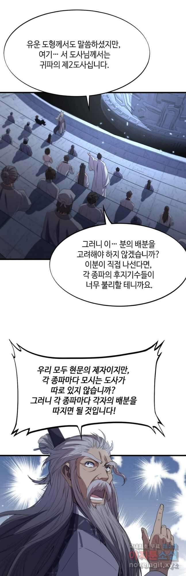 도사님께서 하산하셨다 64화 9