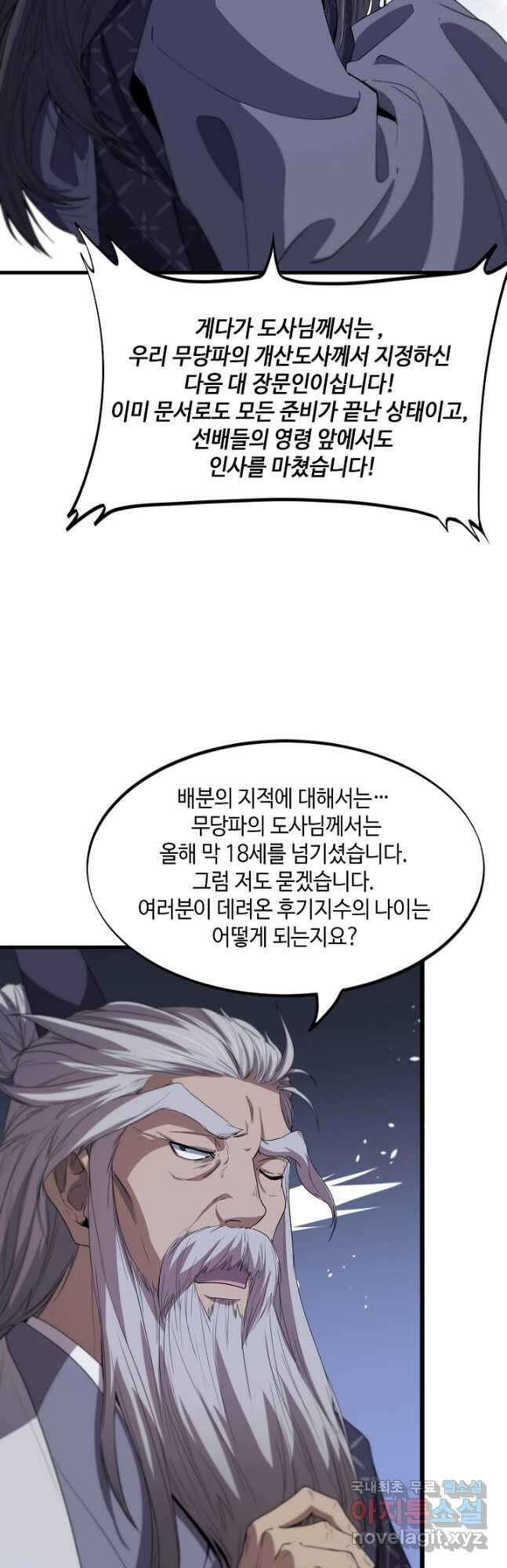도사님께서 하산하셨다 64화 10