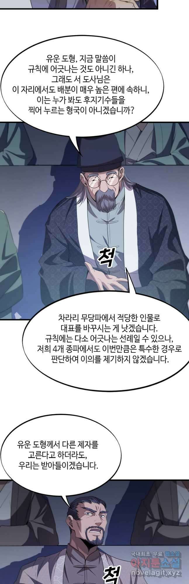 도사님께서 하산하셨다 64화 11