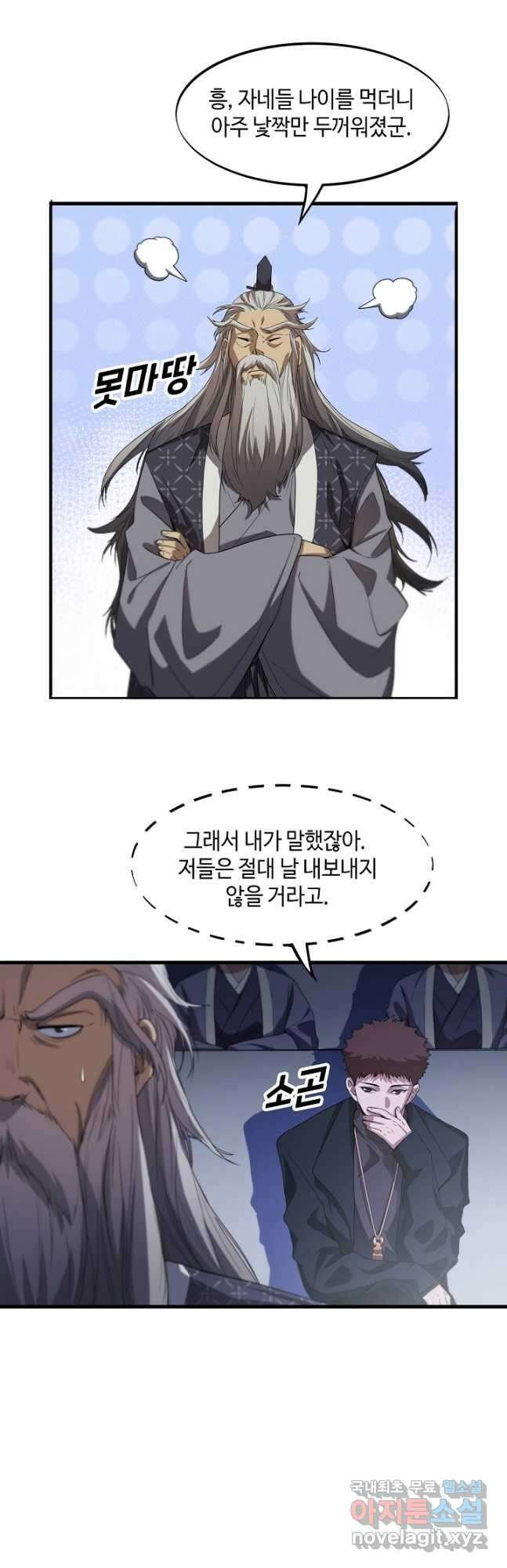 도사님께서 하산하셨다 64화 13