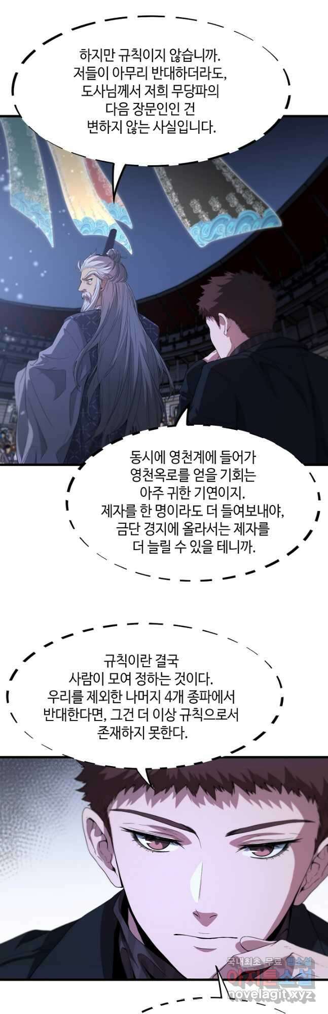도사님께서 하산하셨다 64화 14