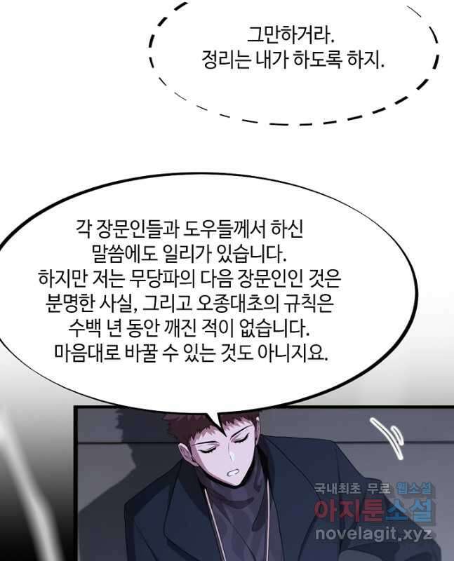 도사님께서 하산하셨다 64화 15