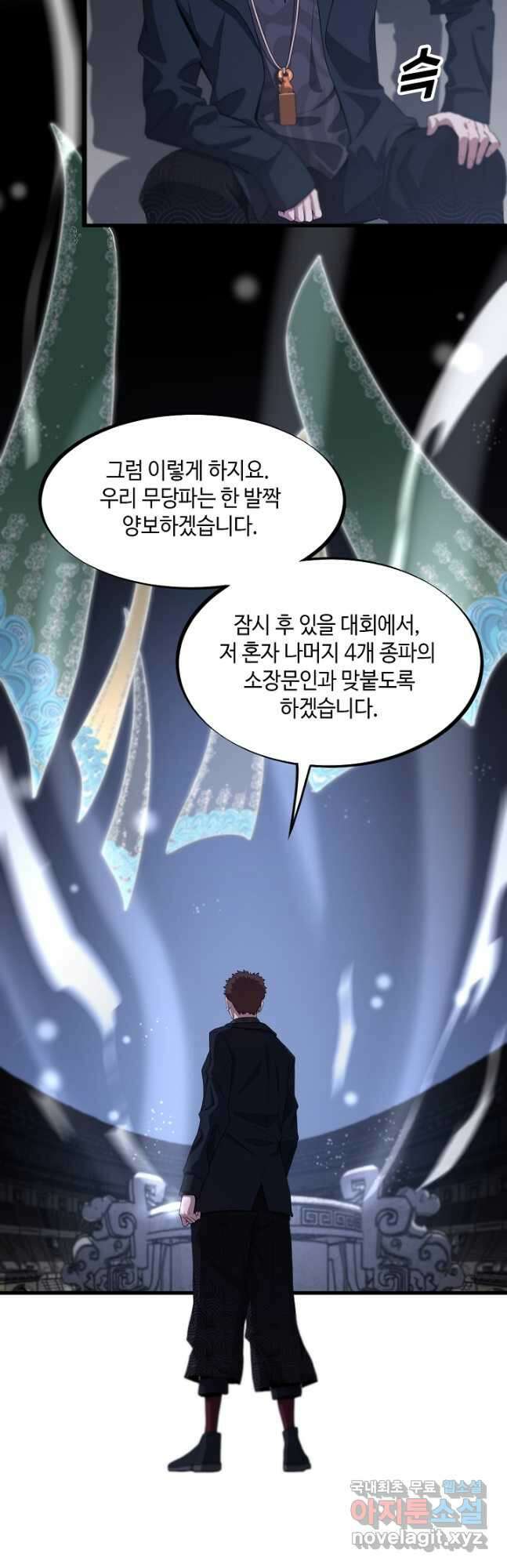 도사님께서 하산하셨다 64화 16