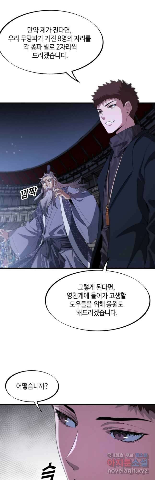 도사님께서 하산하셨다 64화 17