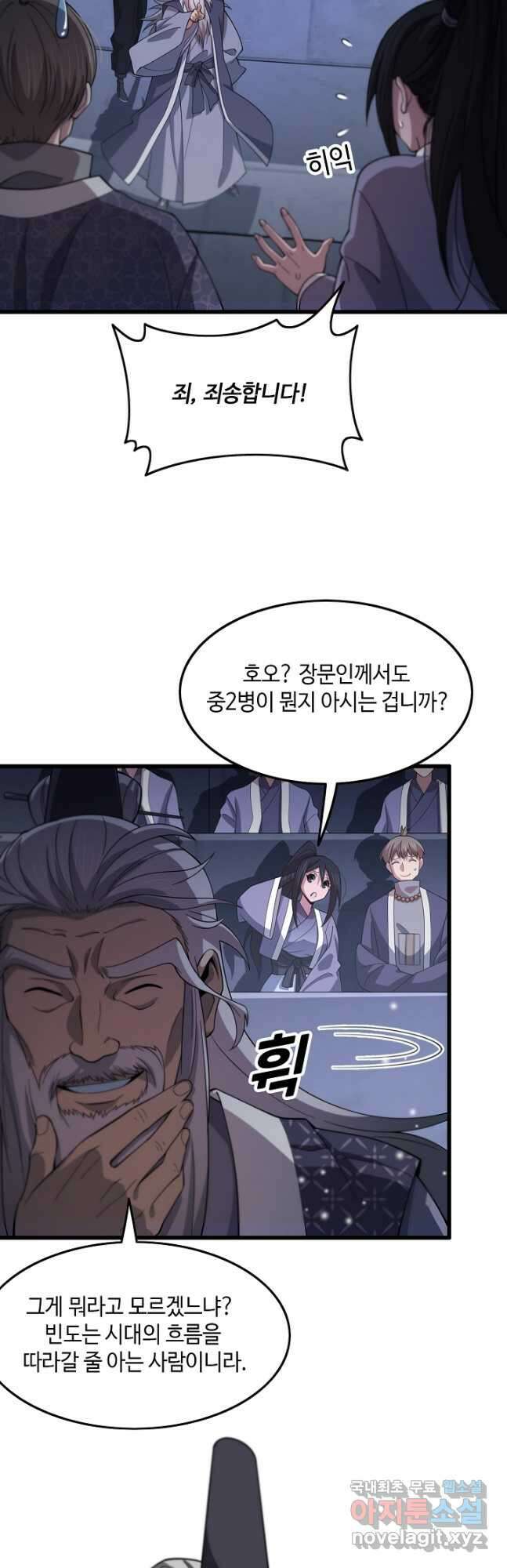 도사님께서 하산하셨다 64화 19