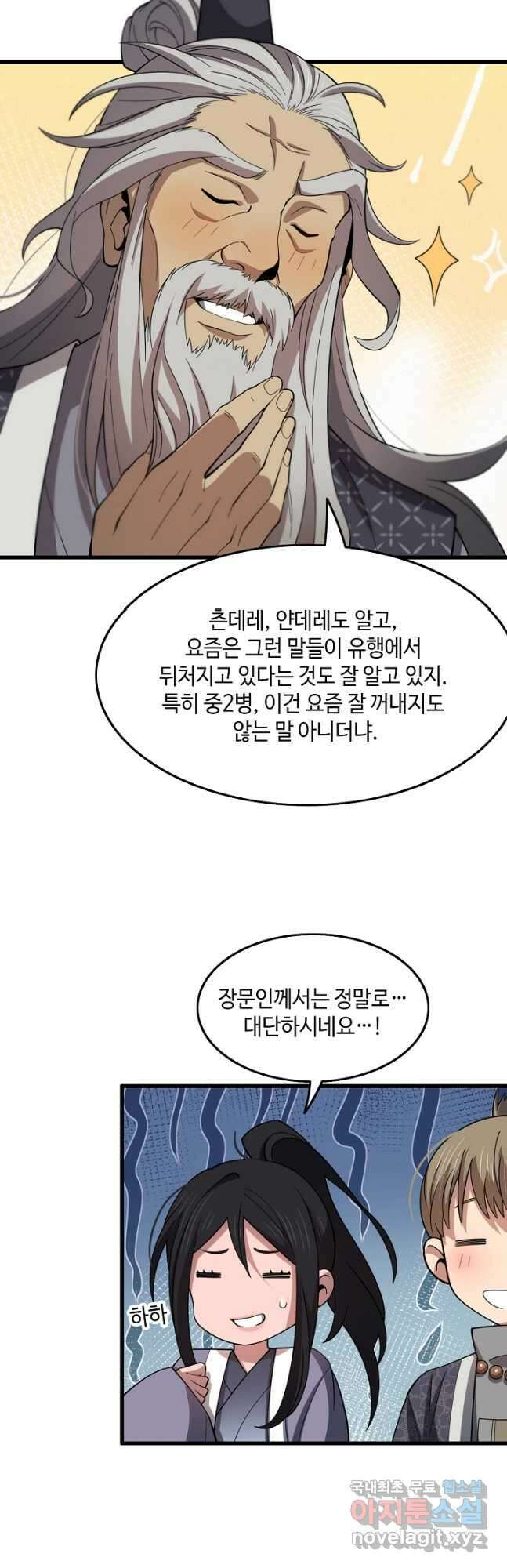 도사님께서 하산하셨다 64화 20