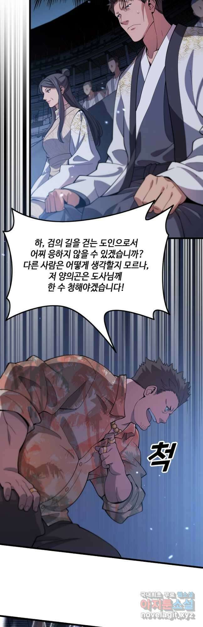 도사님께서 하산하셨다 64화 22