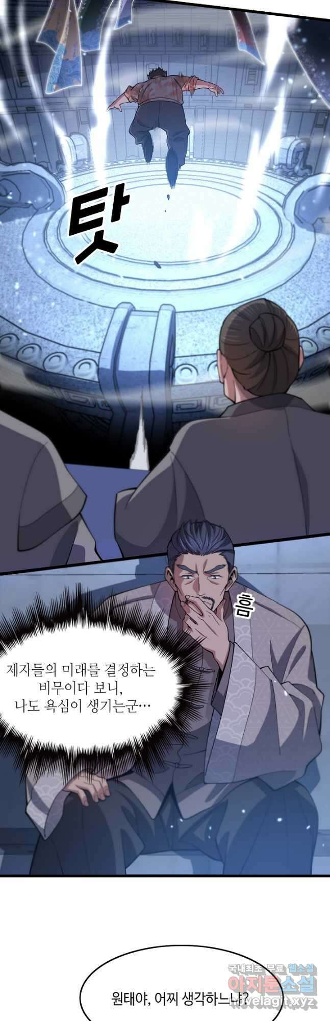 도사님께서 하산하셨다 64화 23