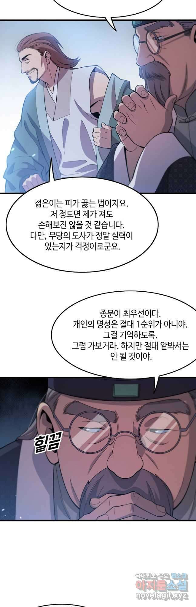 도사님께서 하산하셨다 64화 24