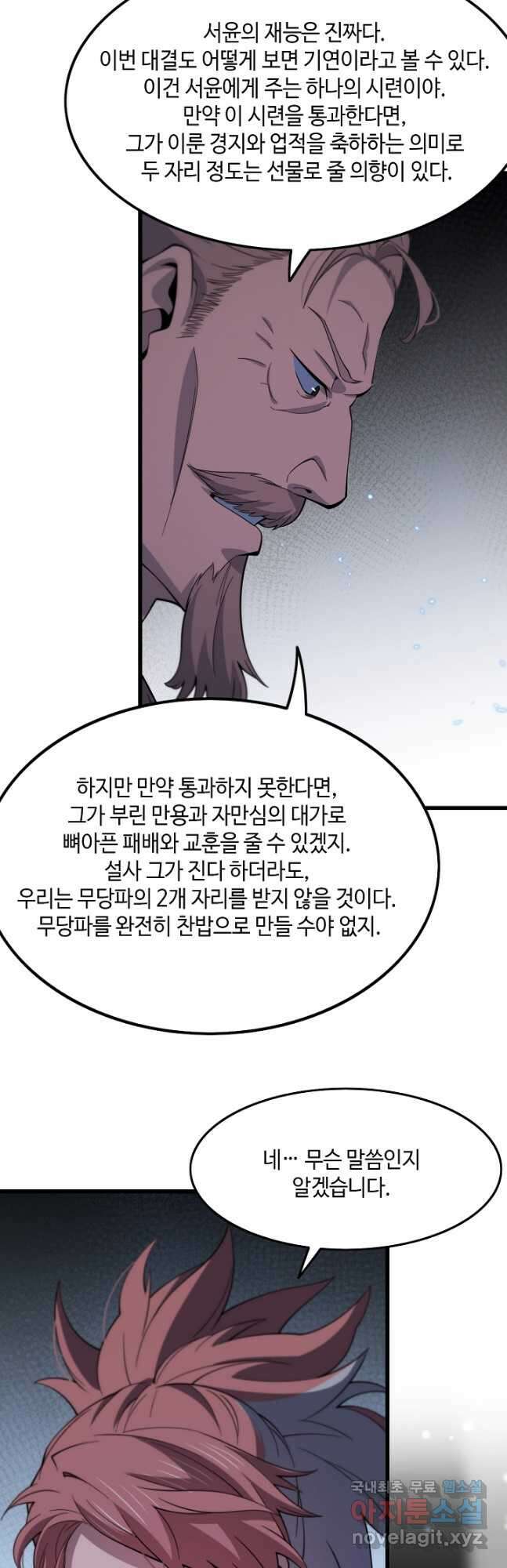도사님께서 하산하셨다 64화 27