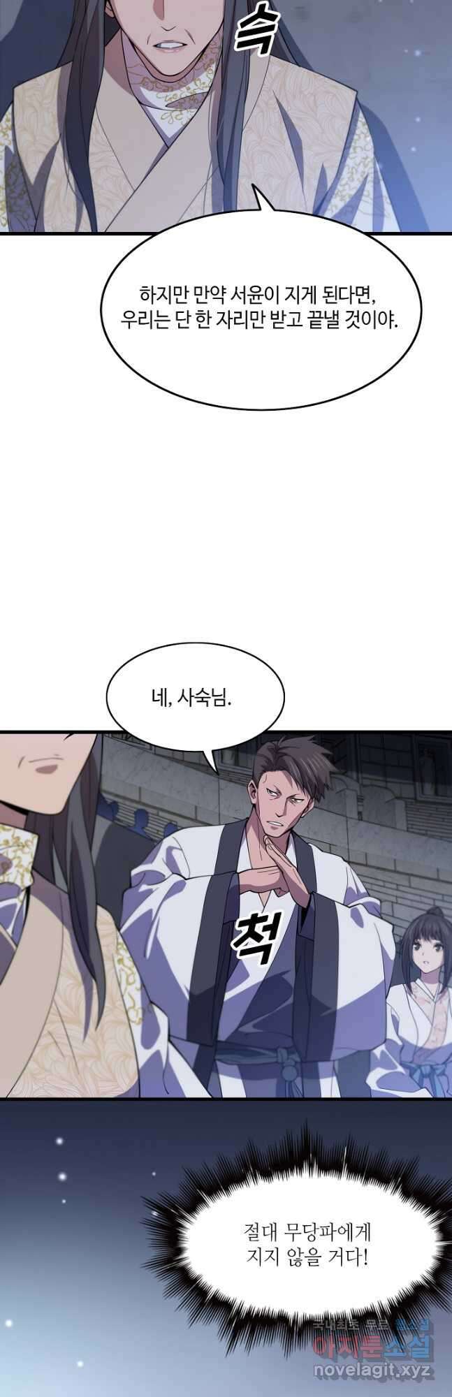 도사님께서 하산하셨다 64화 29