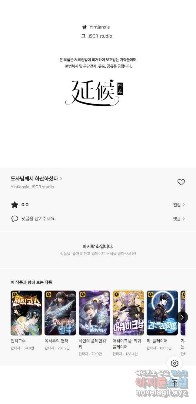 도사님께서 하산하셨다 64화 34