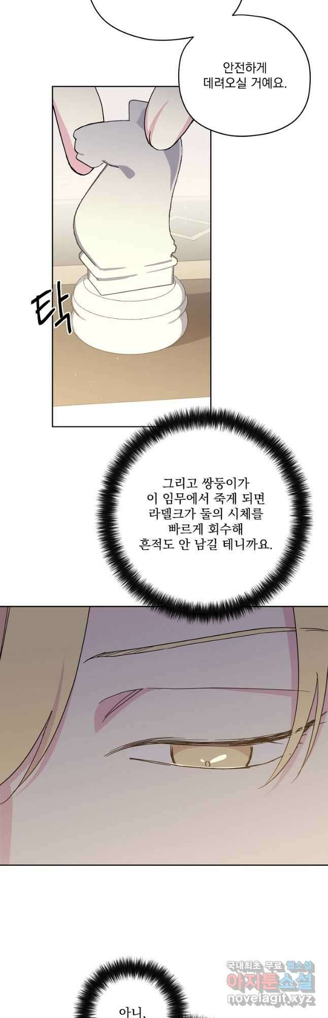 치트라 186화 6