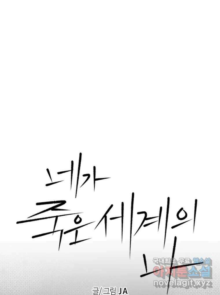 네가 죽은 세계의 나 46화 1