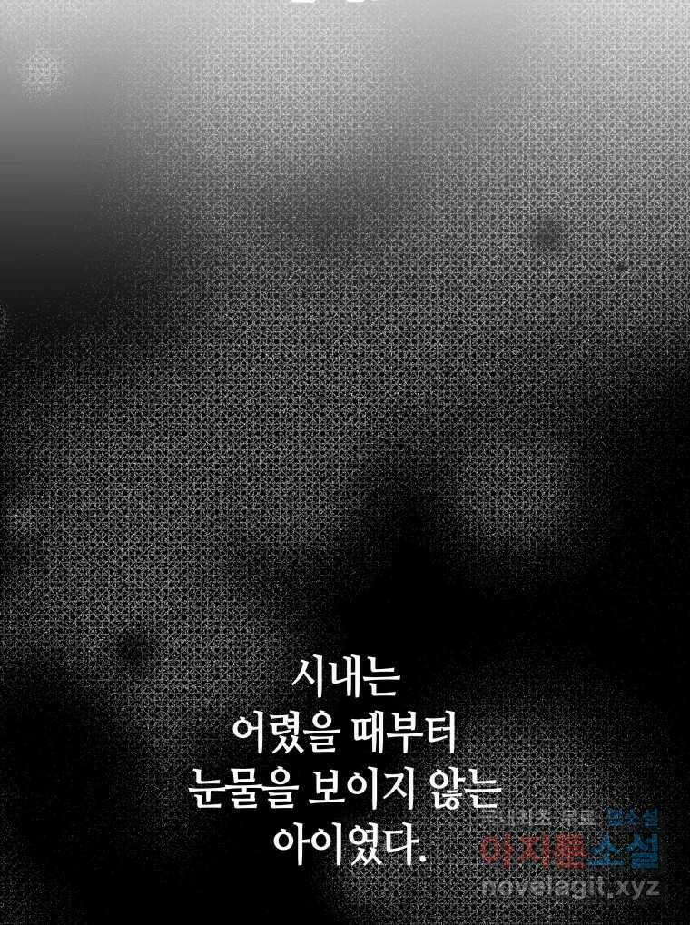 네가 죽은 세계의 나 46화 2