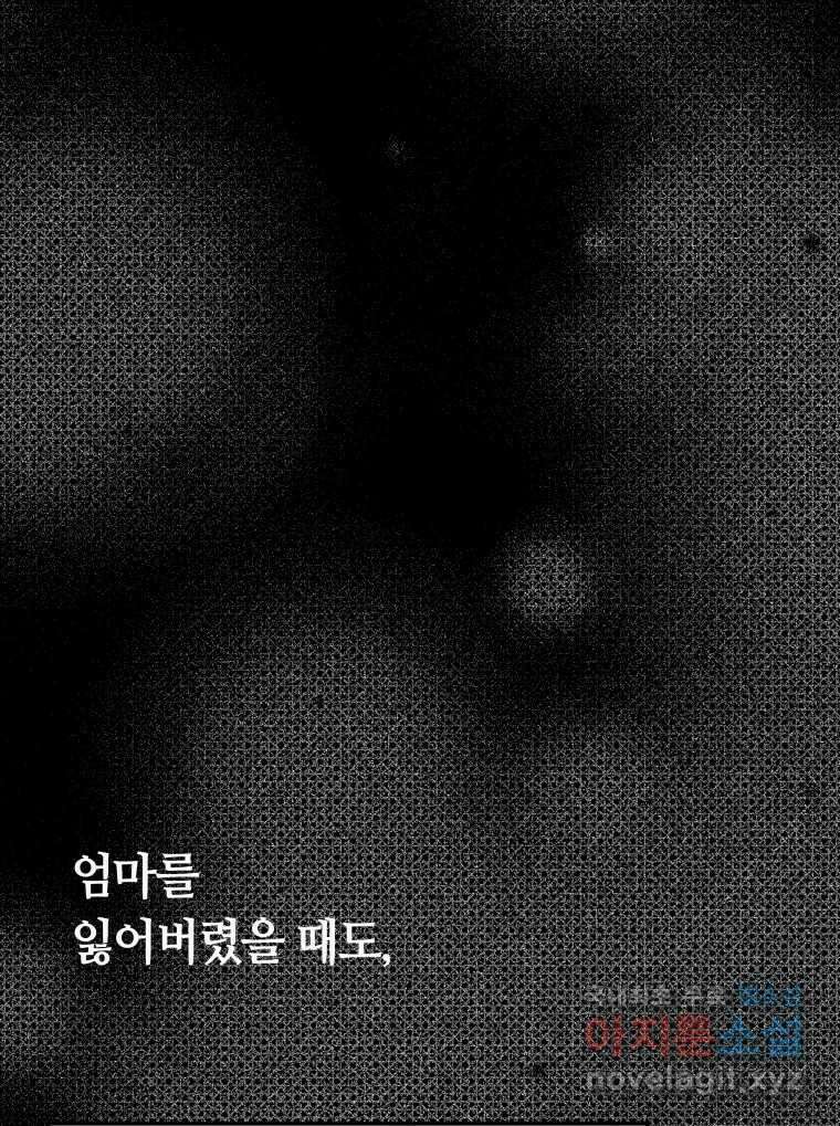 네가 죽은 세계의 나 46화 3