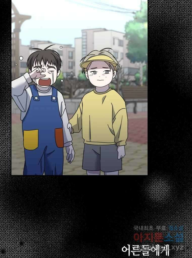 네가 죽은 세계의 나 46화 4