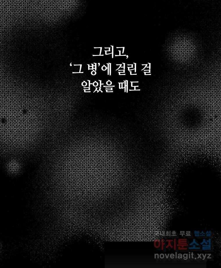 네가 죽은 세계의 나 46화 10