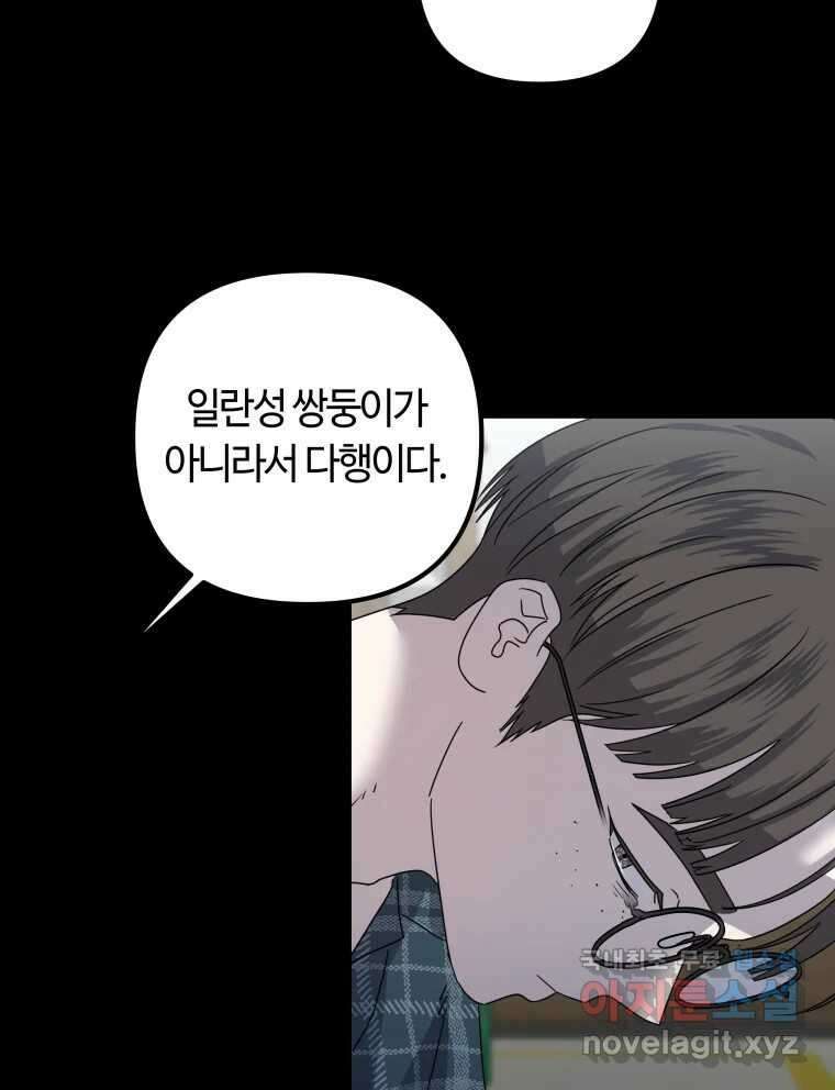 네가 죽은 세계의 나 46화 13