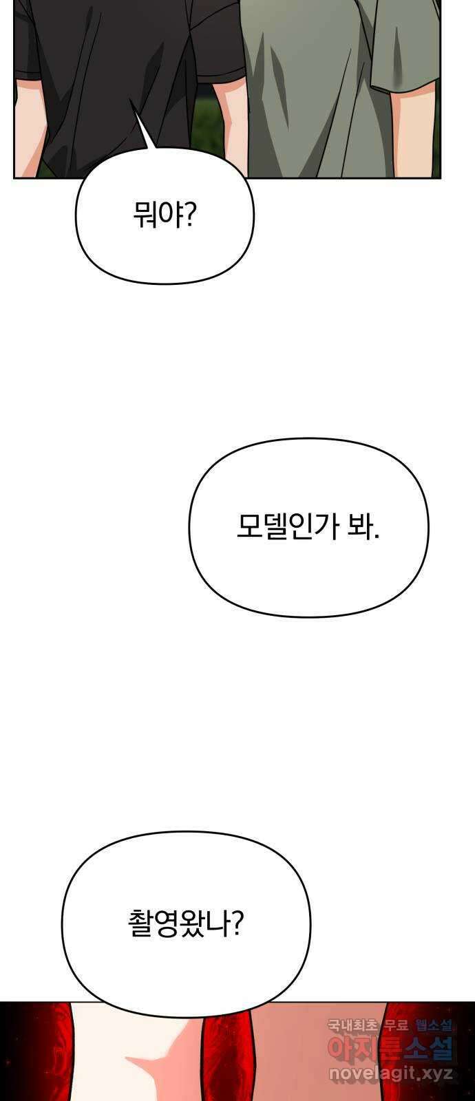 악마라고 불러다오 62화 결전2 4