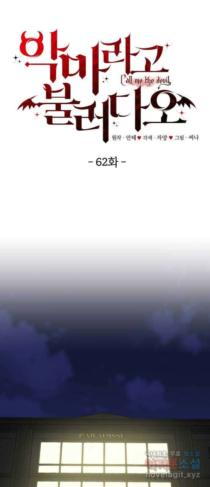 악마라고 불러다오 62화 결전2 8