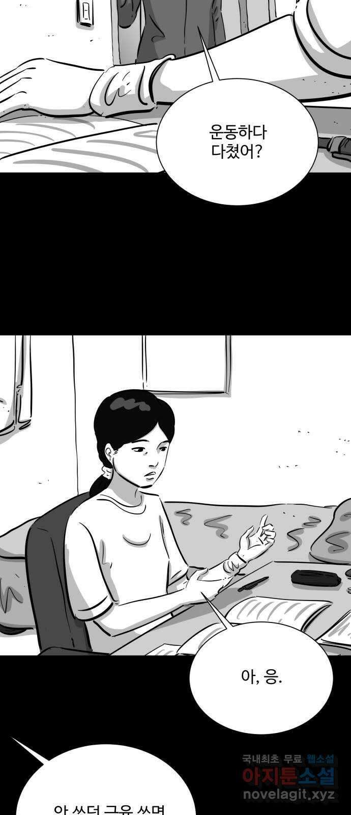 언다잉 37화 가을 (3) 15