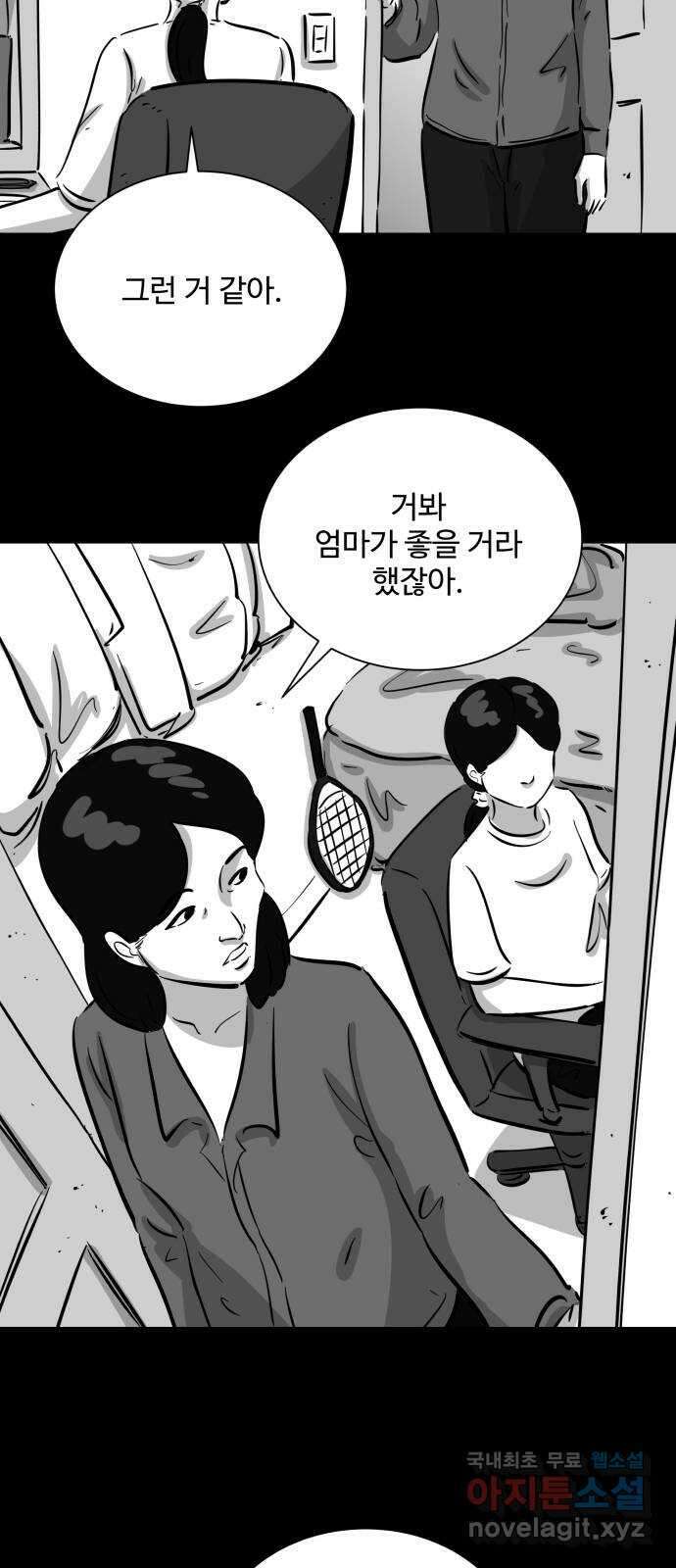 언다잉 37화 가을 (3) 18
