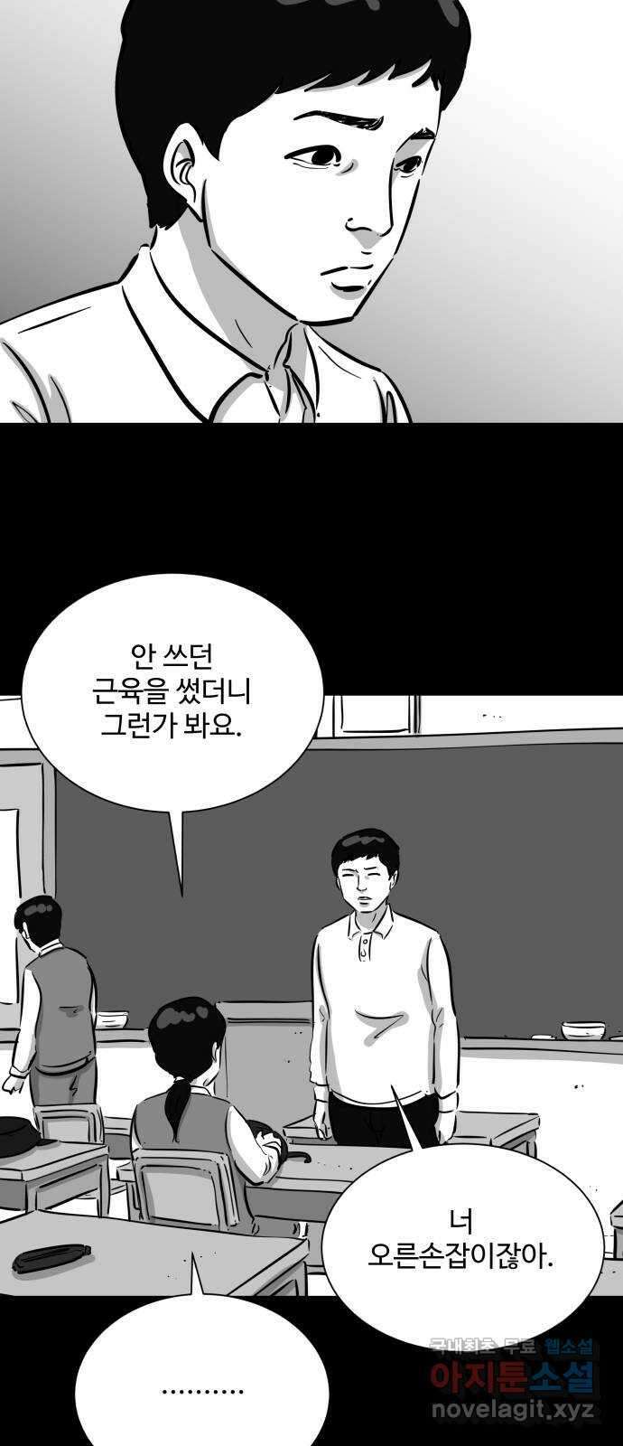 언다잉 37화 가을 (3) 23