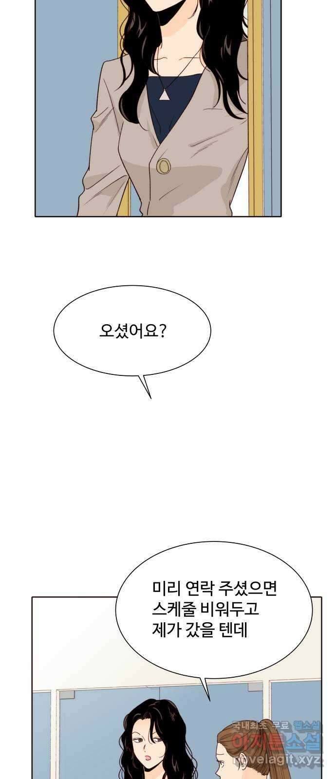 오!너의 리스크 54화 2