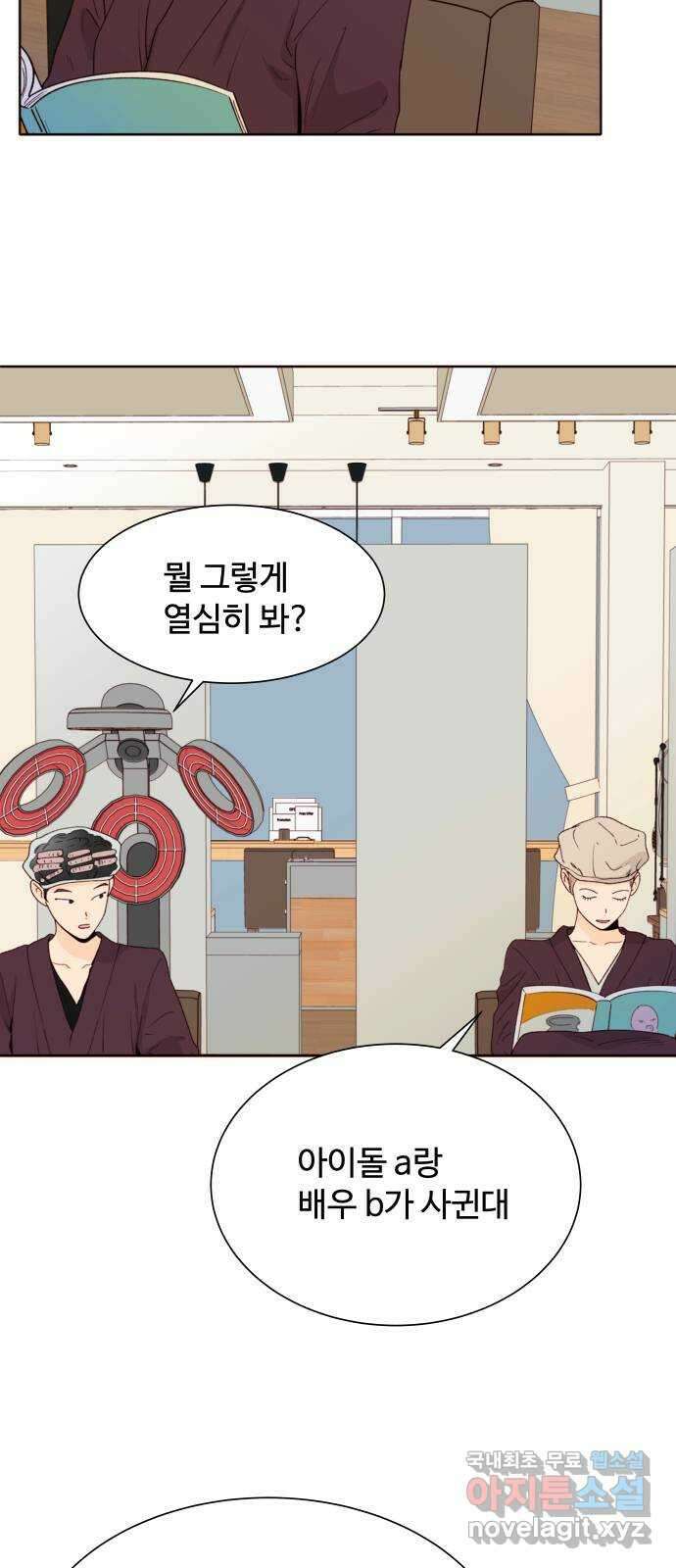 오!너의 리스크 54화 4