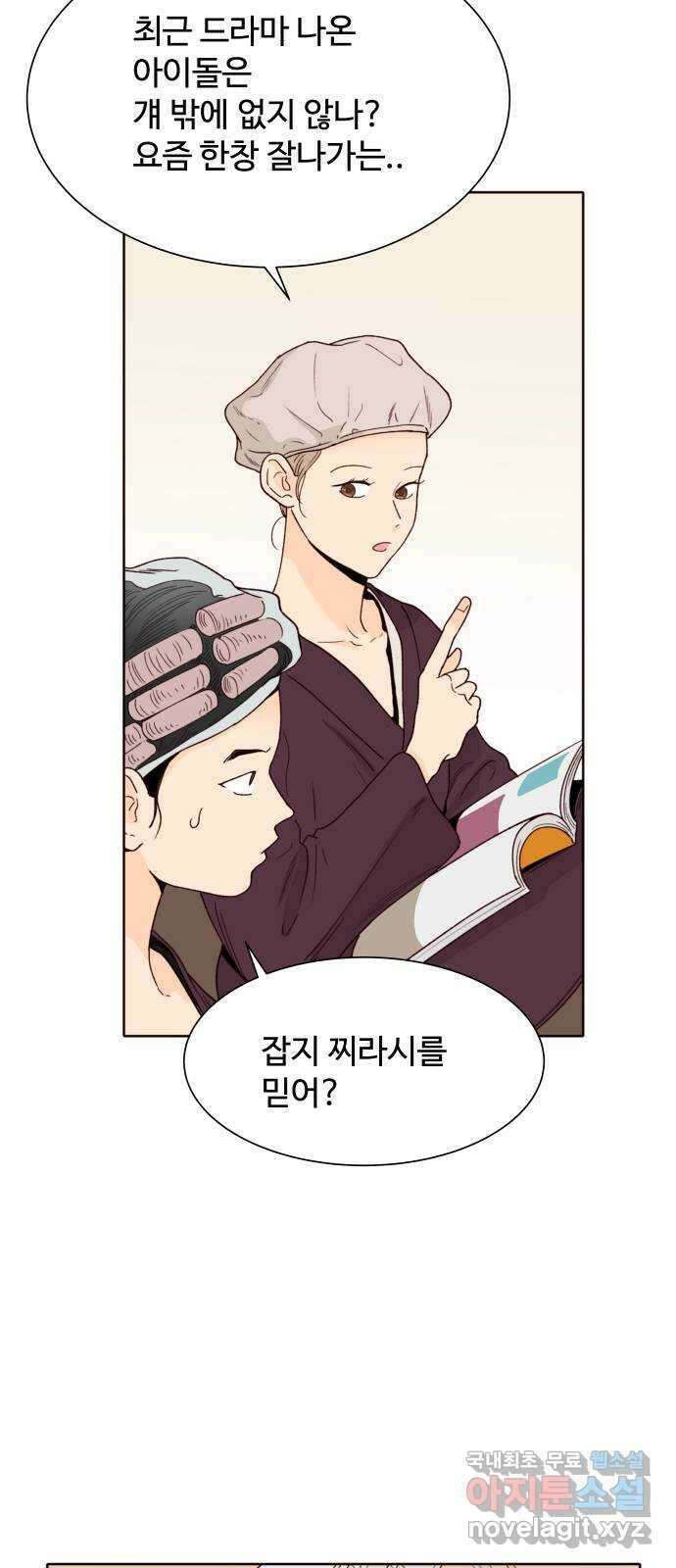 오!너의 리스크 54화 5
