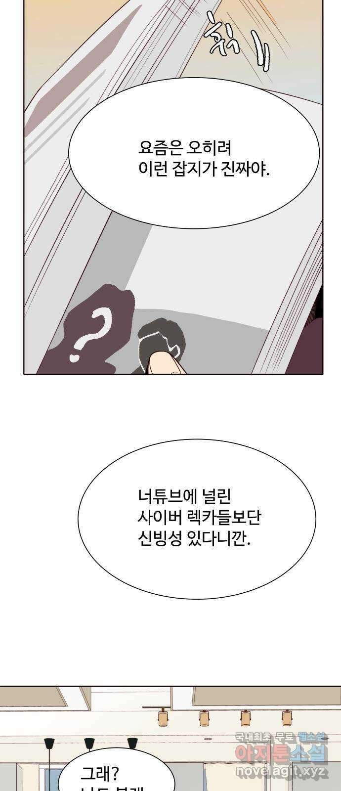 오!너의 리스크 54화 6