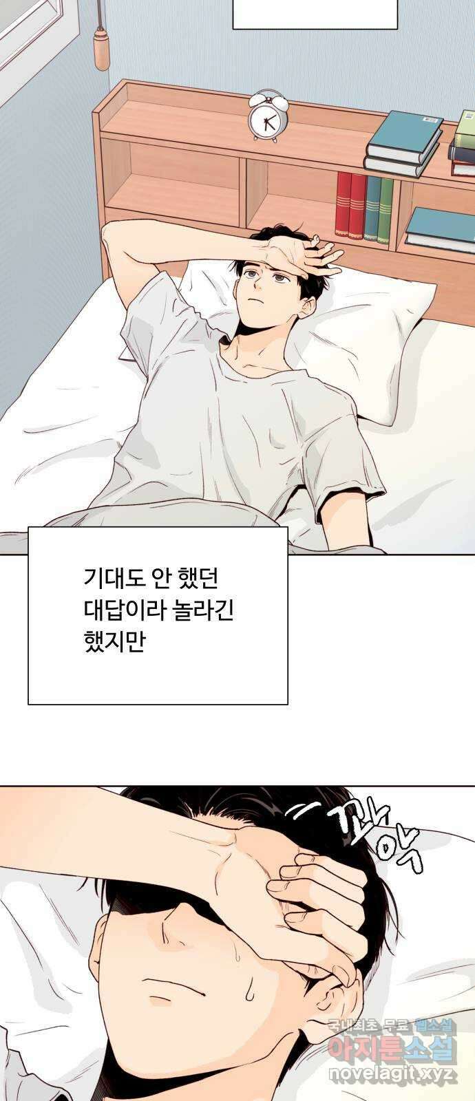 오!너의 리스크 54화 10