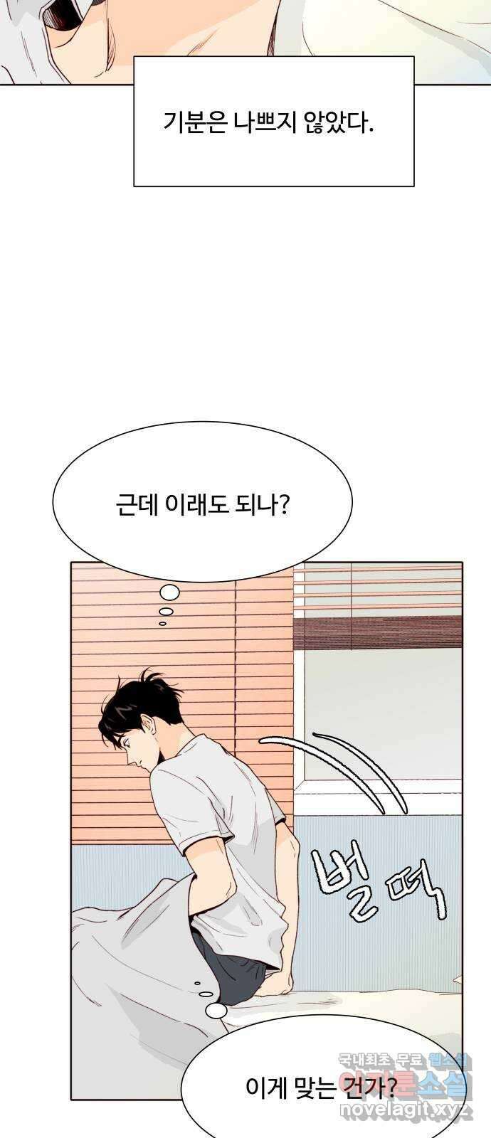 오!너의 리스크 54화 11