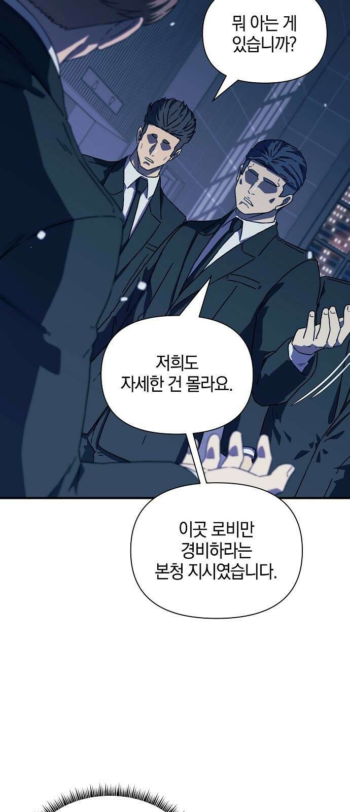 비밀친구(네이버) 51화 3