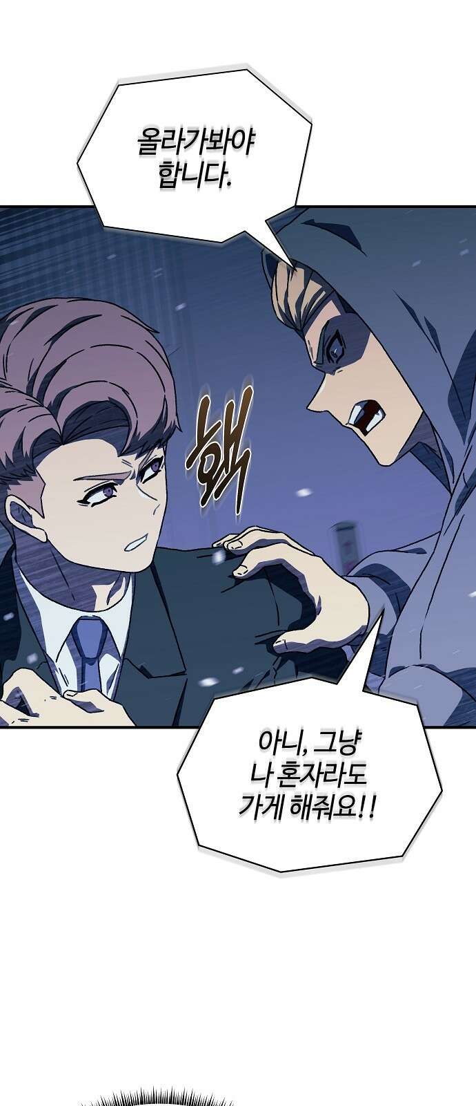 비밀친구(네이버) 51화 5