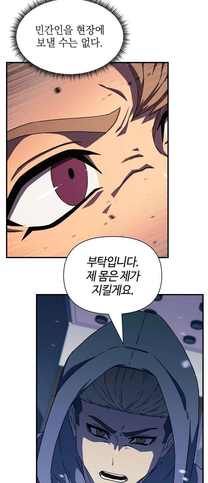 비밀친구(네이버) 51화 6