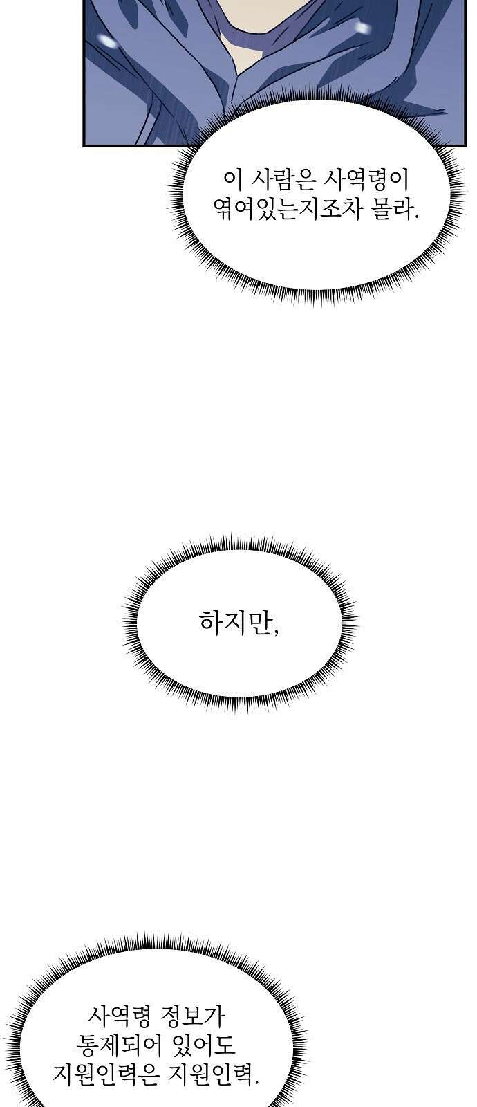 비밀친구(네이버) 51화 7