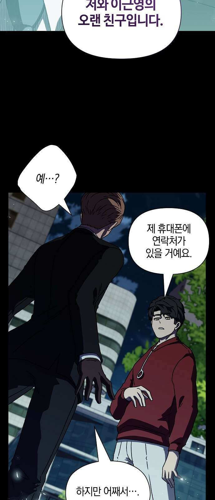 비밀친구(네이버) 51화 18