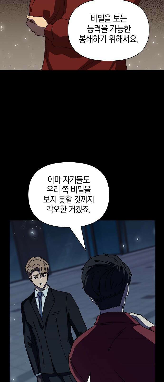 비밀친구(네이버) 51화 20