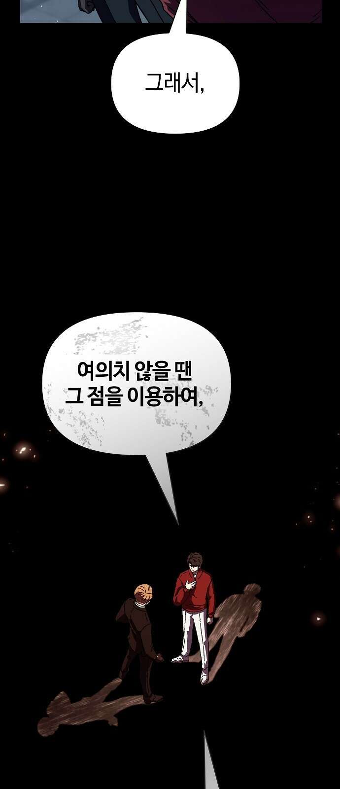 비밀친구(네이버) 51화 21