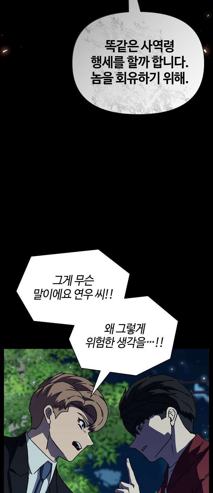 비밀친구(네이버) 51화 22