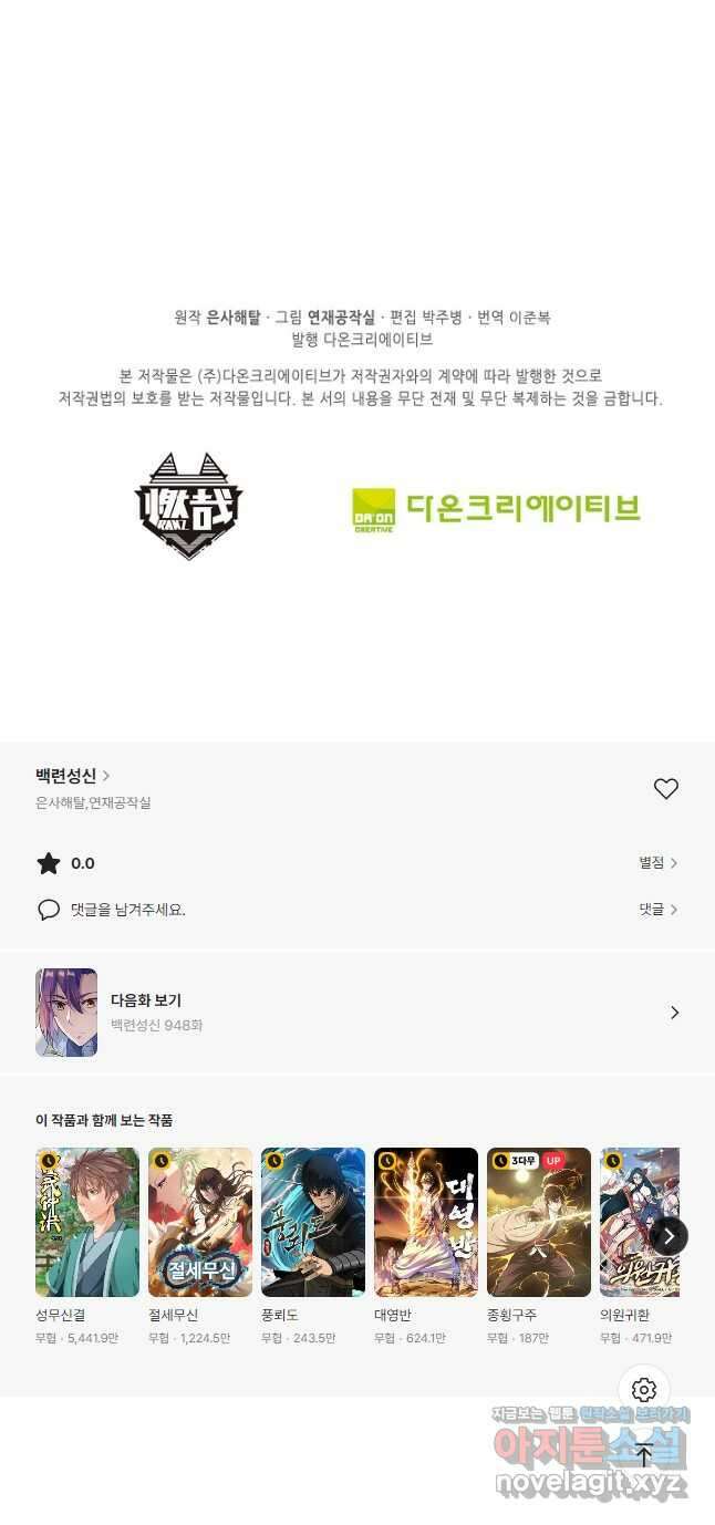 백련성신 947화 50