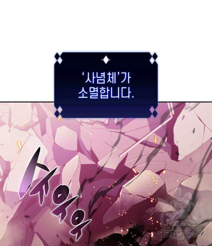 나 혼자 만렙 뉴비 107화 5