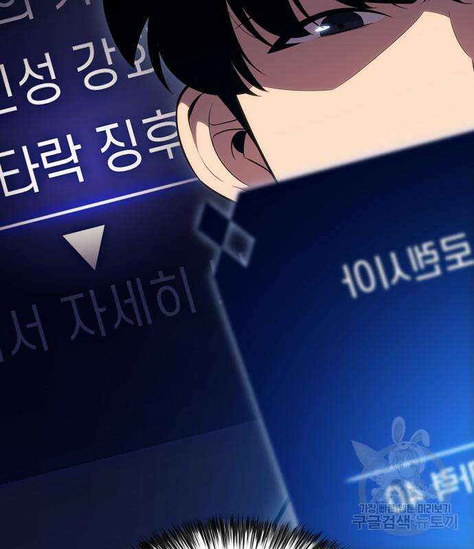 나 혼자 만렙 뉴비 107화 13