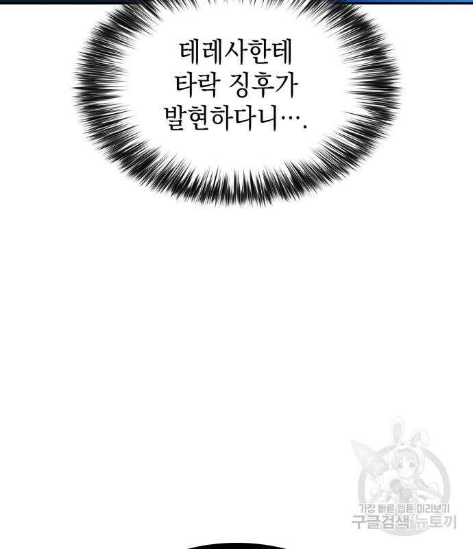 나 혼자 만렙 뉴비 107화 14