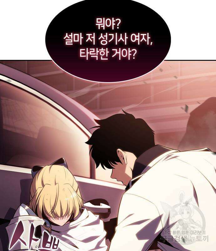 나 혼자 만렙 뉴비 107화 15